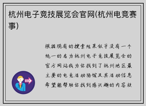 杭州电子竞技展览会官网(杭州电竞赛事)