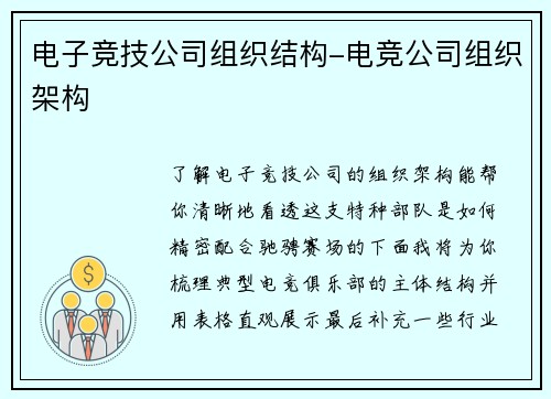 电子竞技公司组织结构-电竞公司组织架构